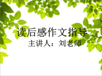 读后感作文指导——小学生如何写好读后感