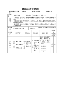 初中体育-蹲踞式起跑教案资料