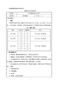 《工程施工土建监理建筑监理资料》高速公路挖孔桩施工技术交底