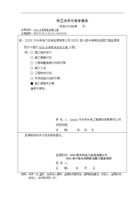 水库除险加固工程施工期渡汛方案