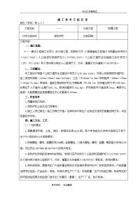 (波形护栏]施工技术交底记录大全记录文本