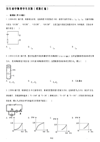 历年初中物理中考真题(难题汇编)有答案版