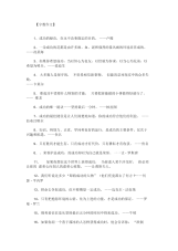最新成功的名人名言.docx