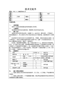 地梁砼浇筑施工技术交底