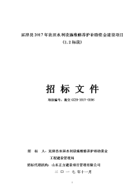 延津2017年农田水利设施维修养护补助资金建设项目