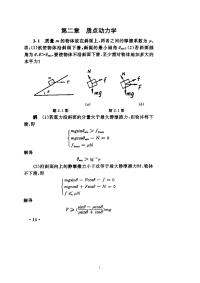 大学物理 题库