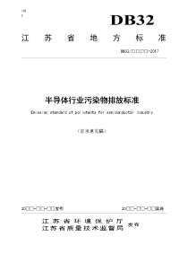 太湖地区城镇污水处理厂及重点工业行业主要水污染物