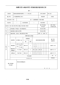 市政给排水管道工程检验批质量验收记录表-