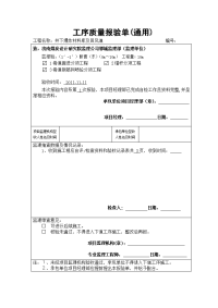 矿建工序质量报验申请表