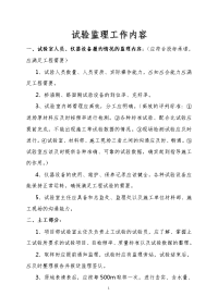 《工程施工土建监理建筑监理资料》高速公路试验监理工作内容