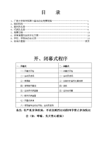 商学院第八届运动会秩序册