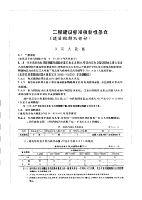 工程建设标准强制性条文（建筑给排水部分）