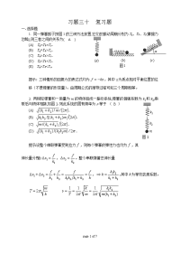 大学物理上复习new