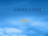 高中数学 2.2《双曲线》课件 新人教A选修11