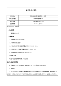 桥梁吊篮施工技术交底