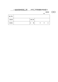 主体结构工程施工技术交底