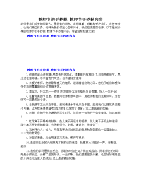 教师节的手抄报 教师节手抄报内容（多篇）.doc