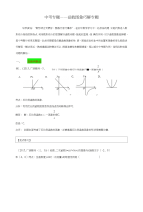 2016初中数学中考二轮复习高分攻略：中考专题——函数图象巧解专题