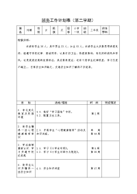 三年级工作计划表(班务)