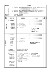 小学立定跳远教案