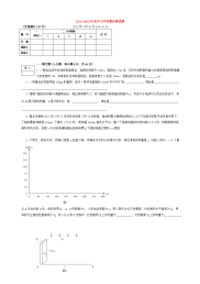 2019-2020年高中力学竞赛决赛试题