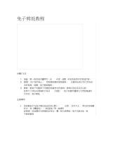 2020版剪纸教程(三).docx