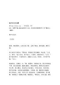 [管理]高中文言文全释