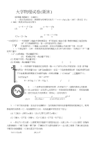 大学物理试卷11914