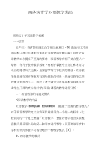 商务统计学双语教学浅谈