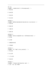 《语言学概论》答案