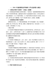 [高考理综]2011物理高考考纲解读