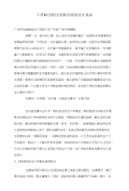干旱缺水地区给排水规划设计浅谈