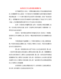 高考作文开头结尾优美排比句