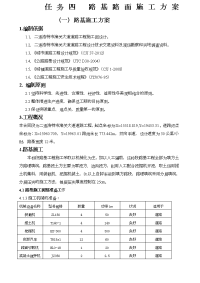 沥青混凝土路基路面施工方案