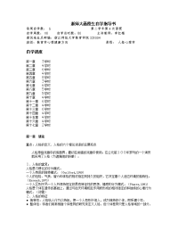 教育学院教育学专业函授自学指导书