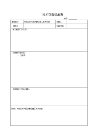 路基施工技术交底(碾压)