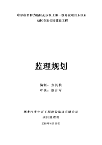 音乐景观工程监理规划1