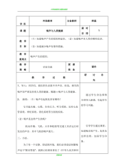 小学环保教案8个