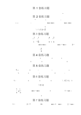 分数加减法100题-八道分数加减法