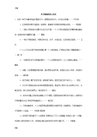 关于集体的名人名言