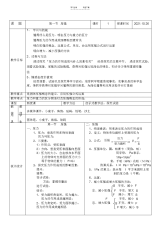 【教案】初中物理第十四章压强教案lr