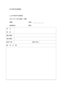 初中数学教案模板