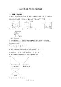 2017年高考数学空间几何高考真题