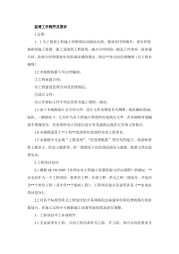 监理工作程序及要求