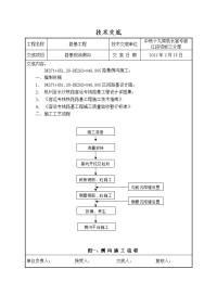 路基侧沟施工技术交底 新