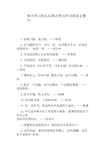 努力学习的人生格言努力学习的名言警句.docx
