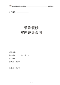 酒店装修项目室内设计合同修