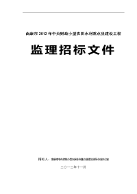 南康市2012年中央财政小型农田水利重点县建设工程