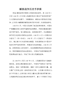 解放战争历史手抄报