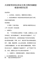 大班数学按肯定否定分类 大熊的储藏室 教案和教学反思.doc